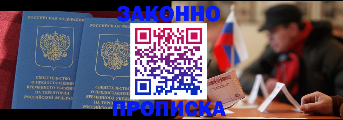 прописка для работы в Тосно
